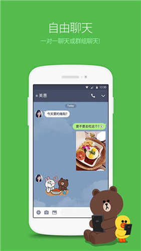 line社交软件截图2