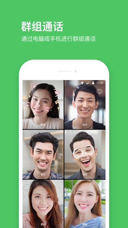 line社交软件截图1