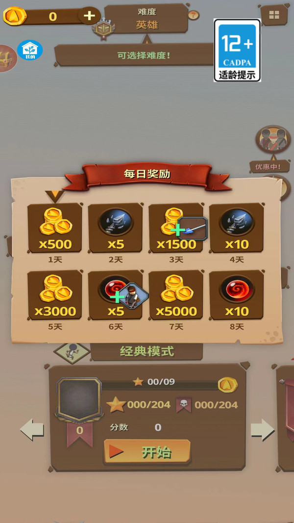 神奇射手截图3