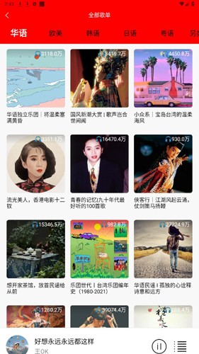 轻听音乐最新版截图2
