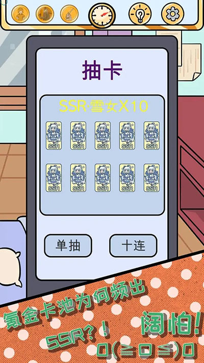 欧皇的烦恼截图0