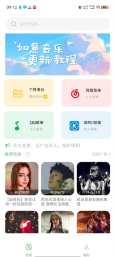 如意音乐截图2