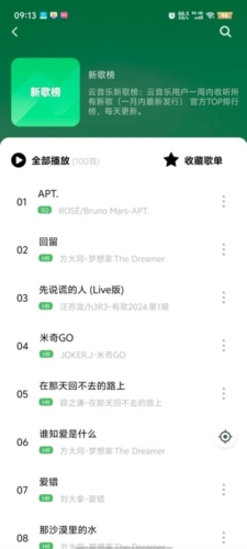 如意音乐截图1
