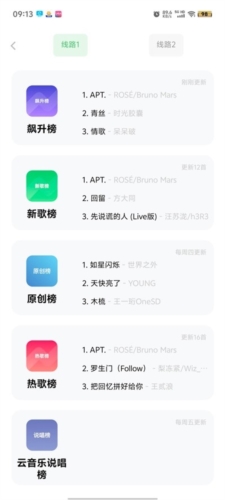 如意音乐截图0