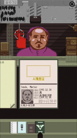 请出示证件中文版截图2