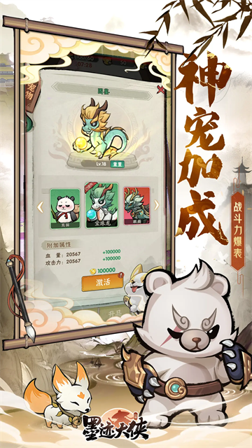 行侠仗义五千年截图3