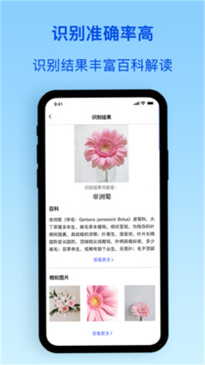 植物识别最新版截图0