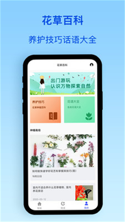 植物识别最新版截图1