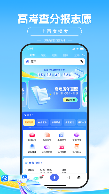 百度截图3