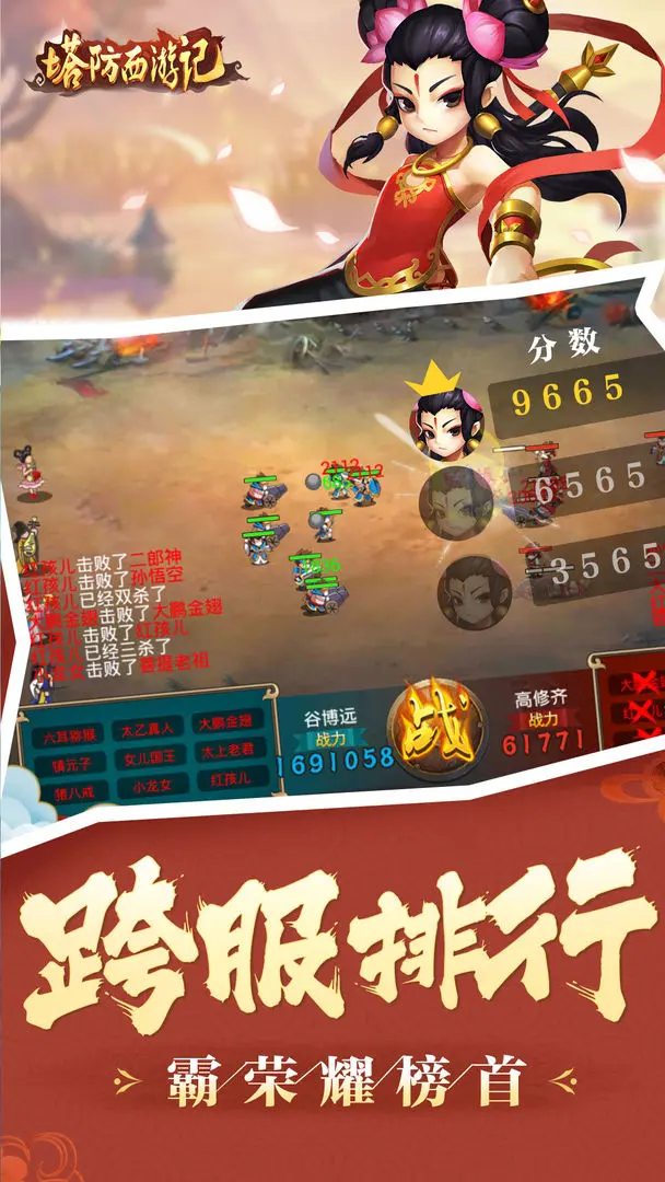 塔防西游记截图3