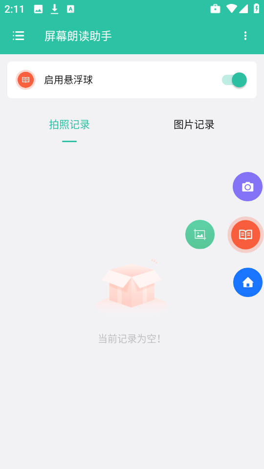 屏幕朗读助手截图1