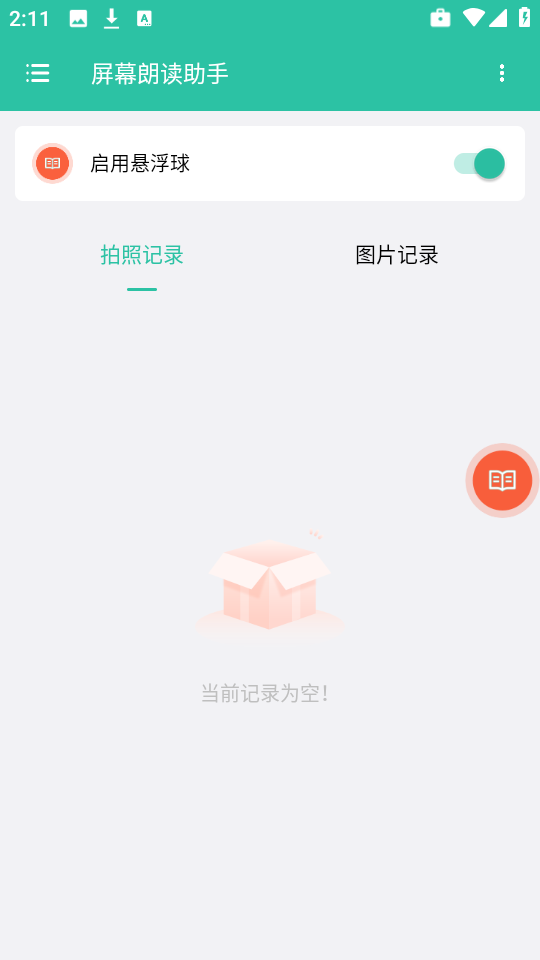 屏幕朗读助手截图0