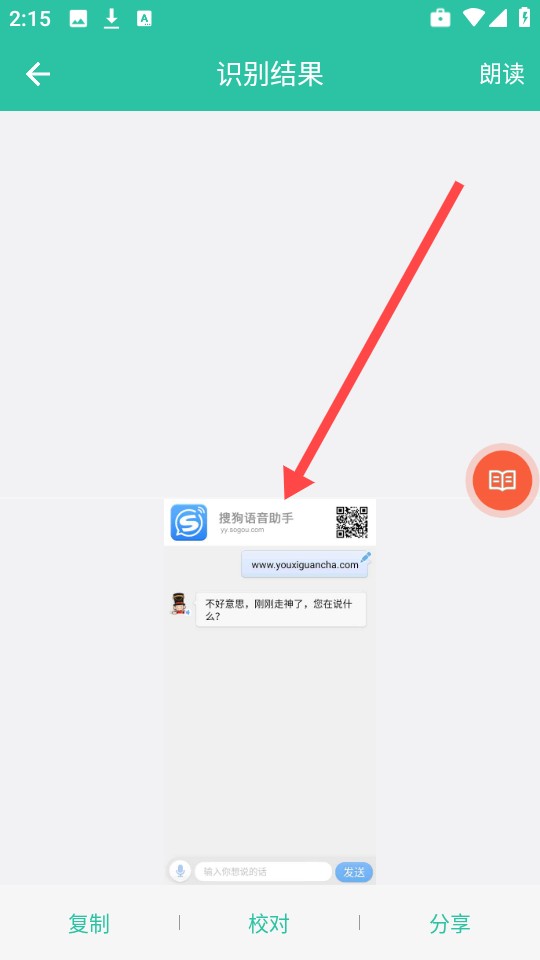 屏幕朗读助手