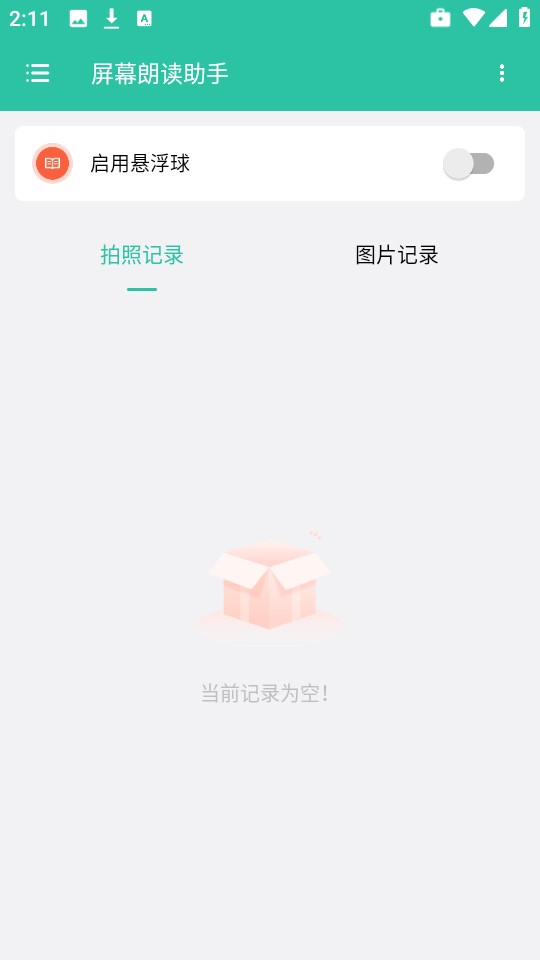 屏幕朗读助手