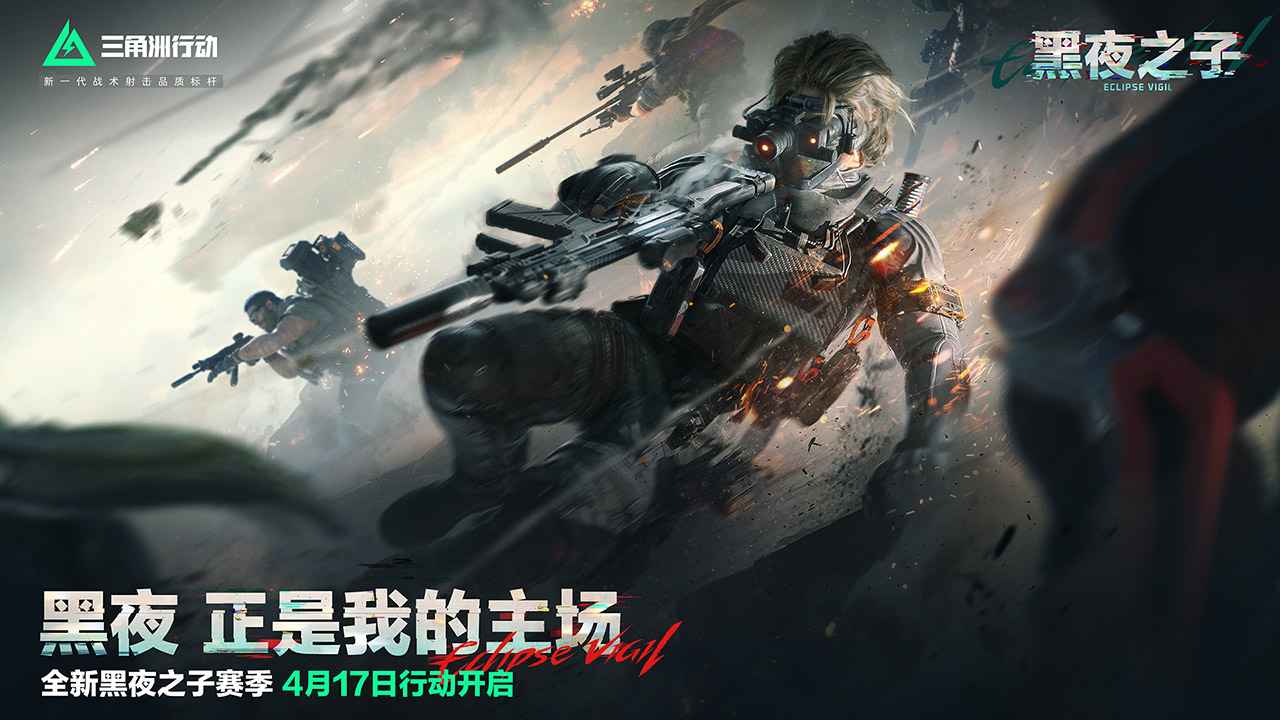 三角洲行动国际服手机版截图1