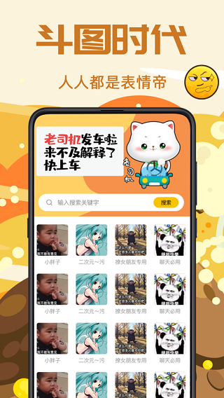 斗图神器截图3