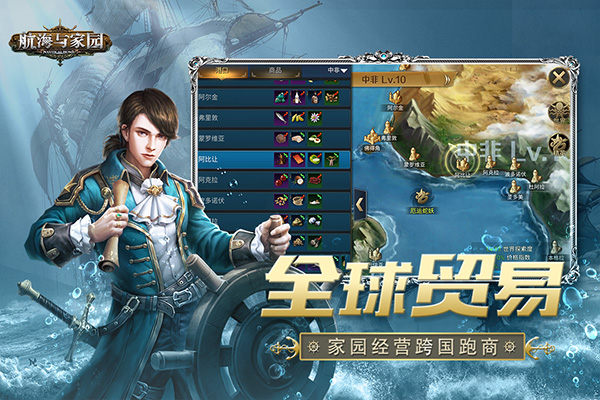 航海与家园截图1