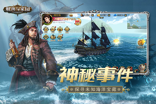 航海与家园截图4