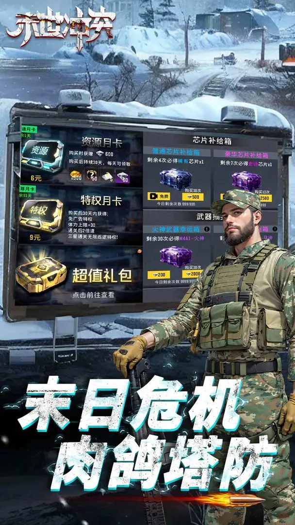 末世冲突截图0