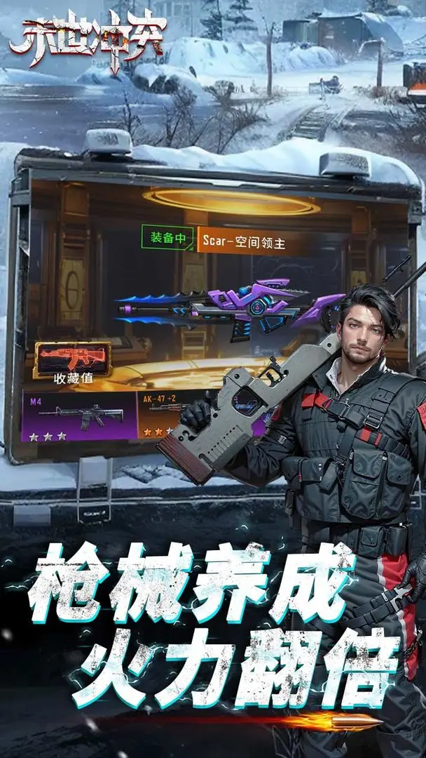 末世冲突截图3