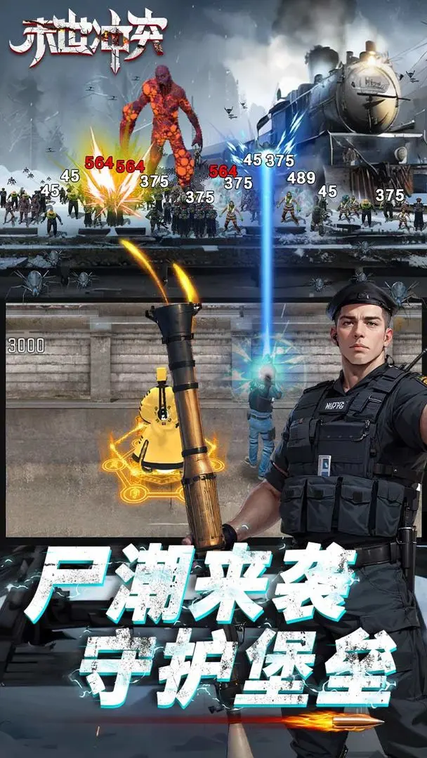 末世冲突截图4