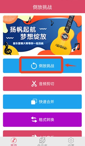 语音倒放挑战安卓版
