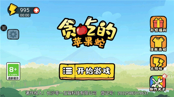 贪吃的苹果蛇截图0