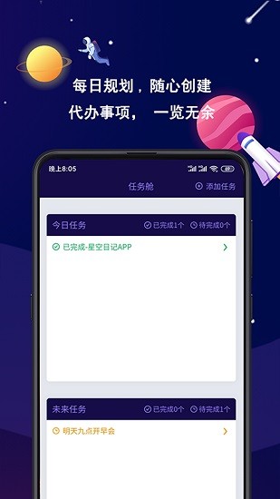 星空日记最新版截图2
