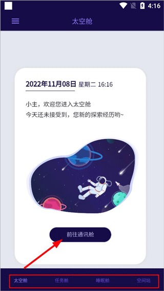 星空日记最新版