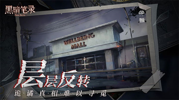 黑暗笔录截图0