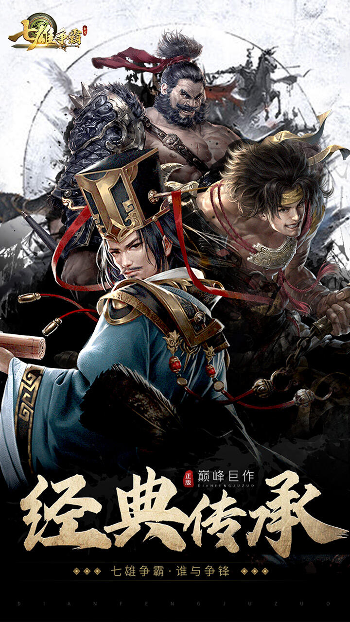 七雄争霸截图2