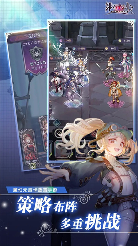 绯石之心手机版截图2