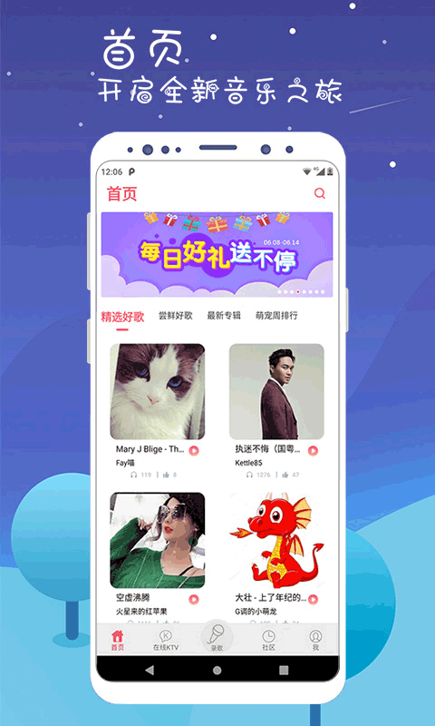k歌达人手机版截图2