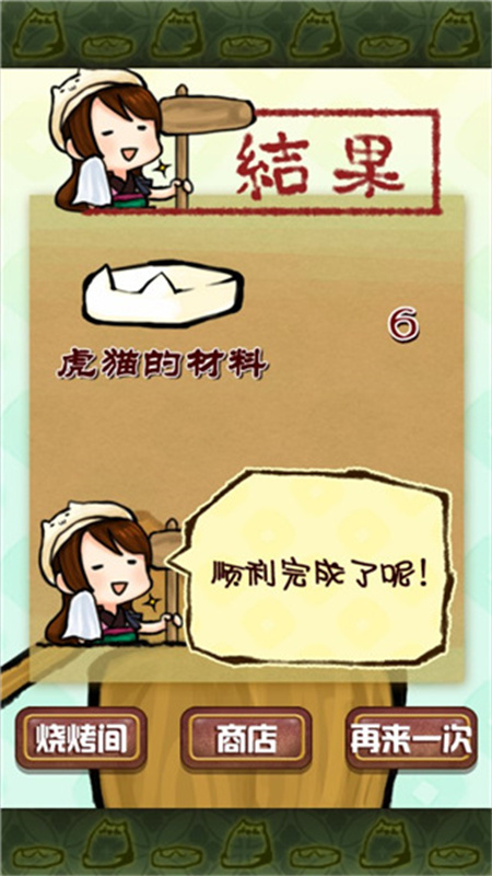 虎猫烧烤截图0