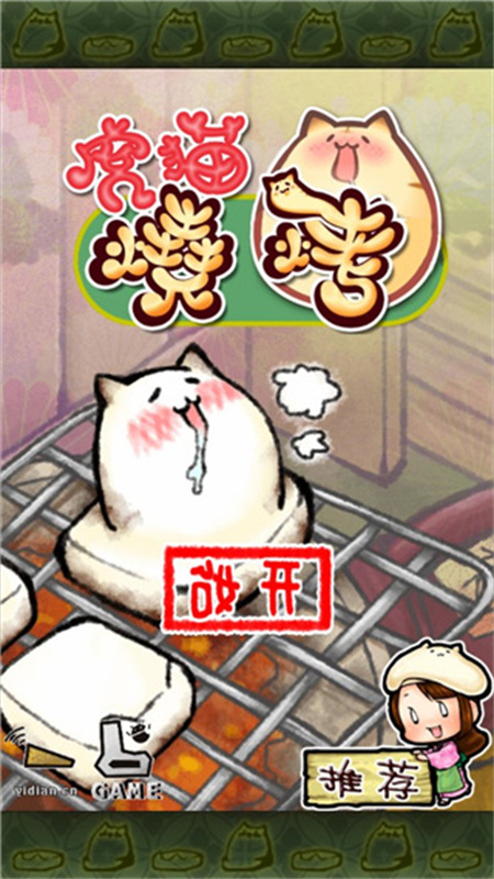 虎猫烧烤截图3