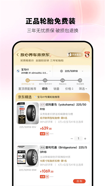 京东养车截图3