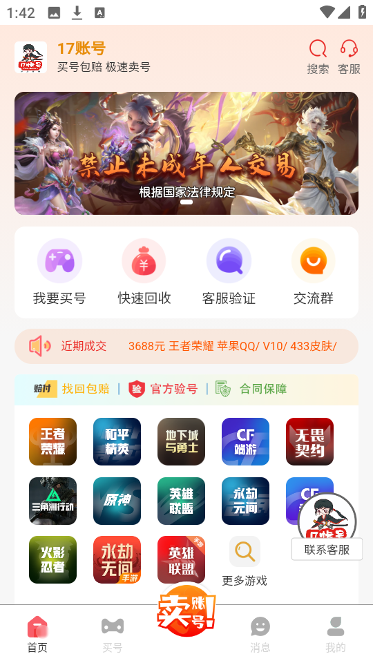17账号截图1