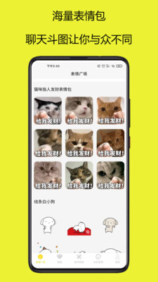 表情包制作大师截图3