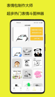 表情包制作大师截图0
