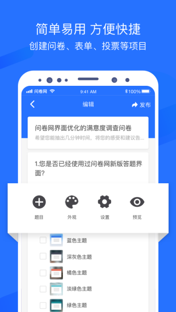 问卷网截图1