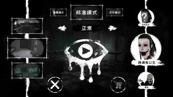 魂之眼截图3