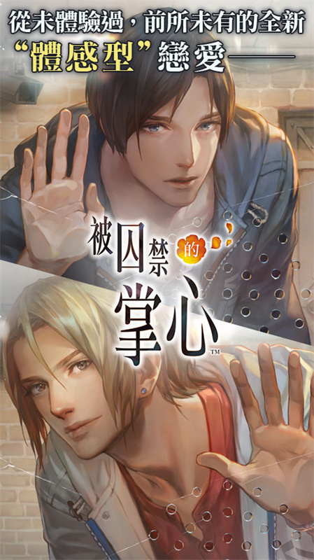 无法触碰的掌心手机版截图1