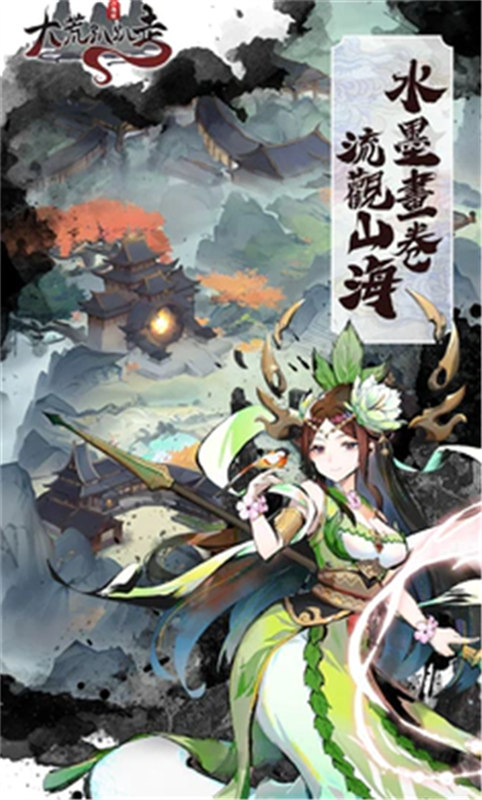 大荒趴趴走截图2
