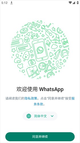 whats最新安卓版