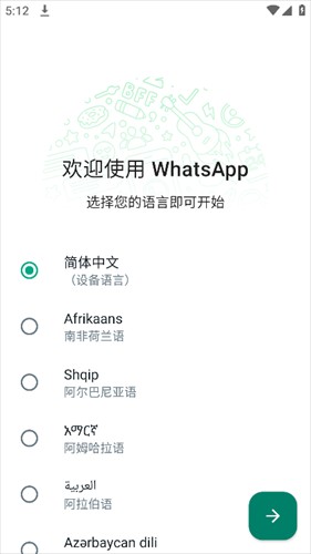 whats最新安卓版