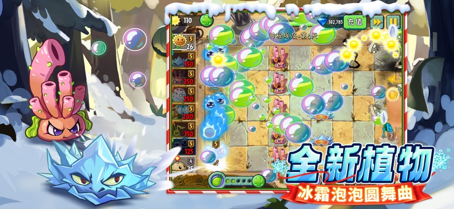 植物大战僵尸2截图3