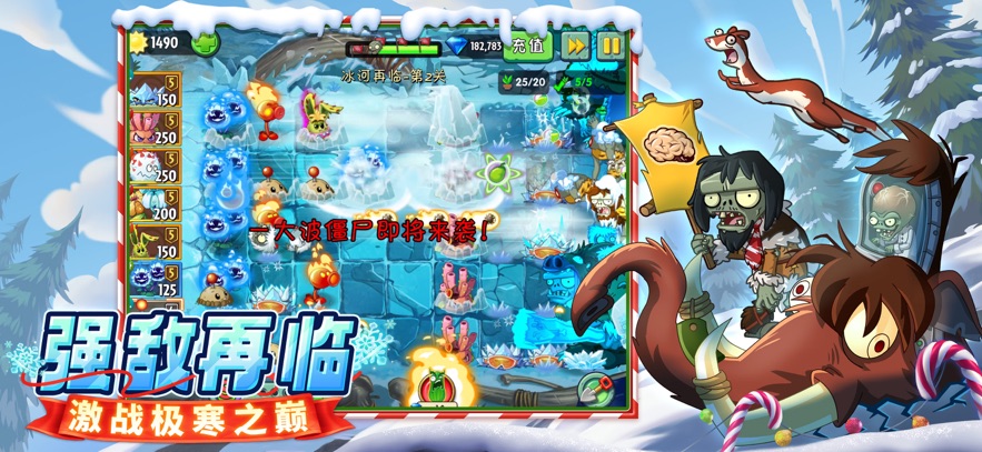 植物大战僵尸2截图1