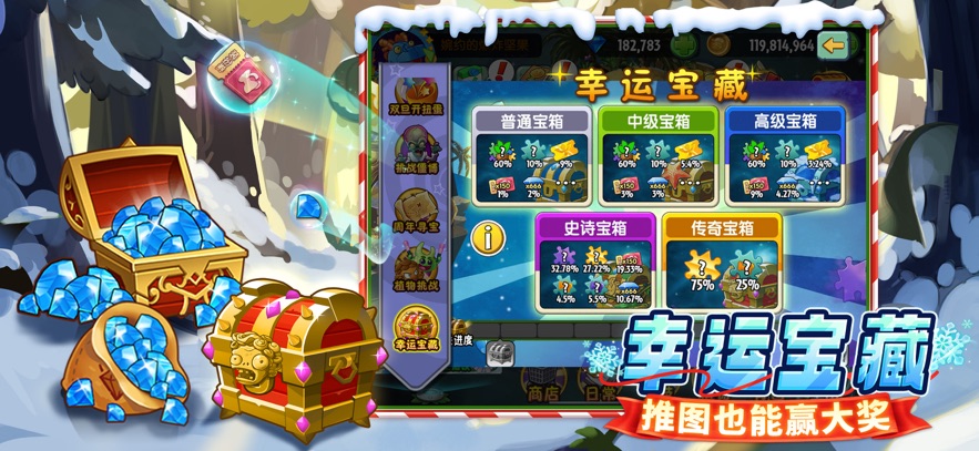 植物大战僵尸2截图4