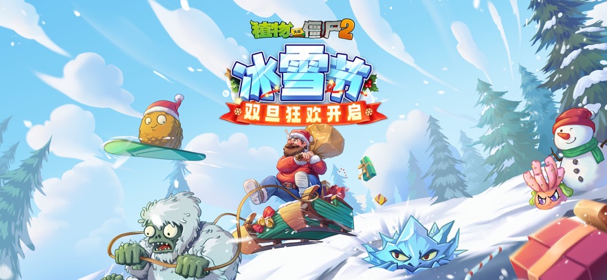 植物大战僵尸2截图0