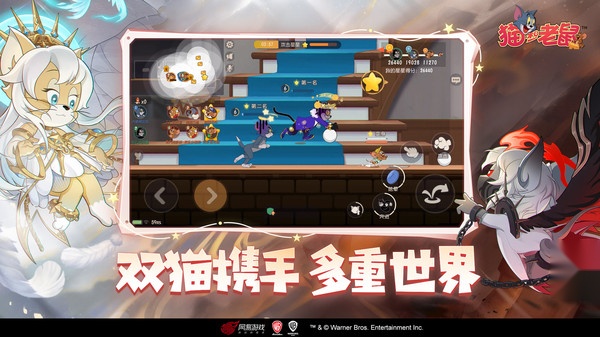 猫和老鼠截图3